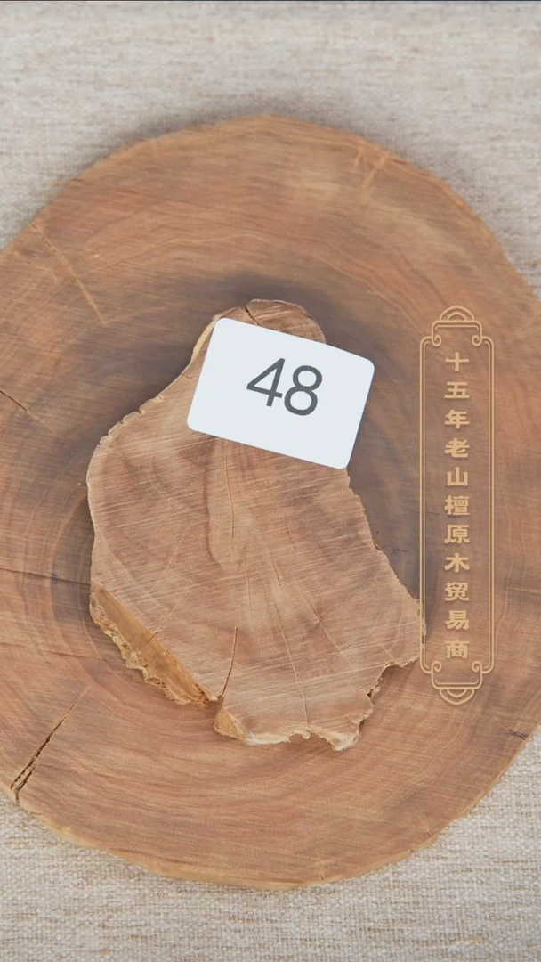 【闪购商品】檀香木其他虫漏料原木片59.3g  48