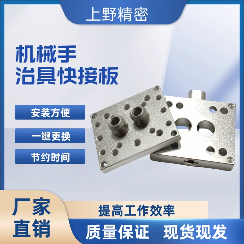 机械手治具快换板侧姿组专用配件一键换装快捷方便紧固耐用