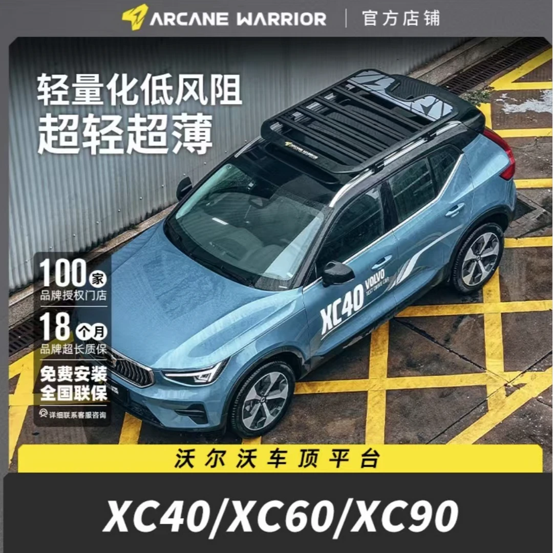 ARCANE WARRIOR沃尔沃 AW 车顶平台/行李架