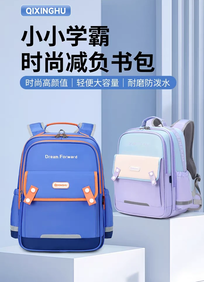 七星狐/小学生磁吸扣减负书包6350-7359/牧