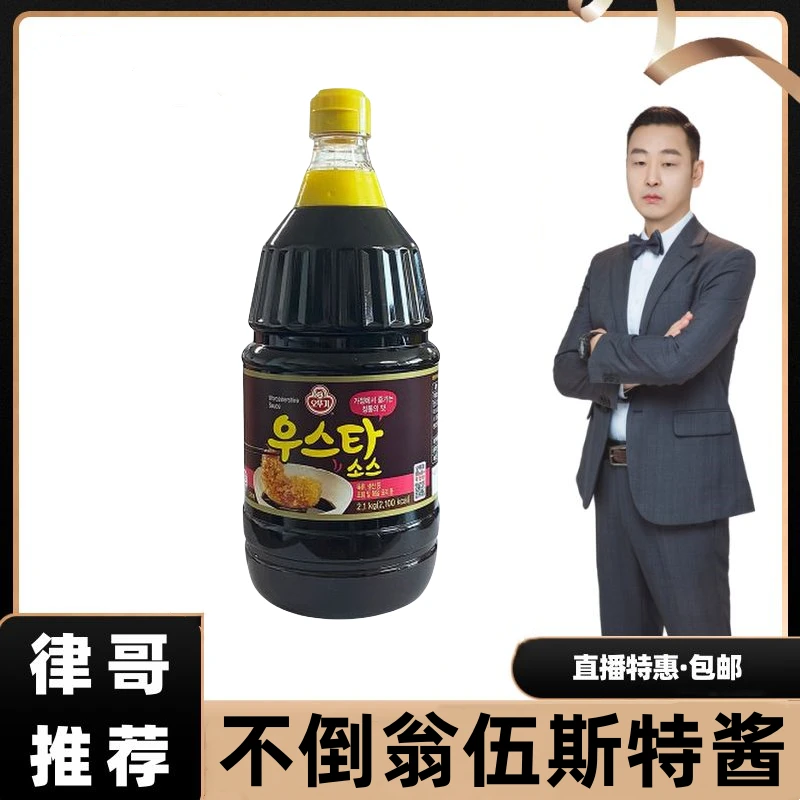 【律哥推荐】韩国进口猪排酱伍斯特沙司酱2.1kg 大包装