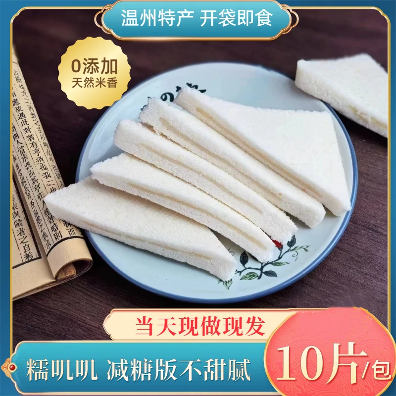郭天赐温州特产三角糯米糕老式红白糖夹心传统糕点易消化早餐零食