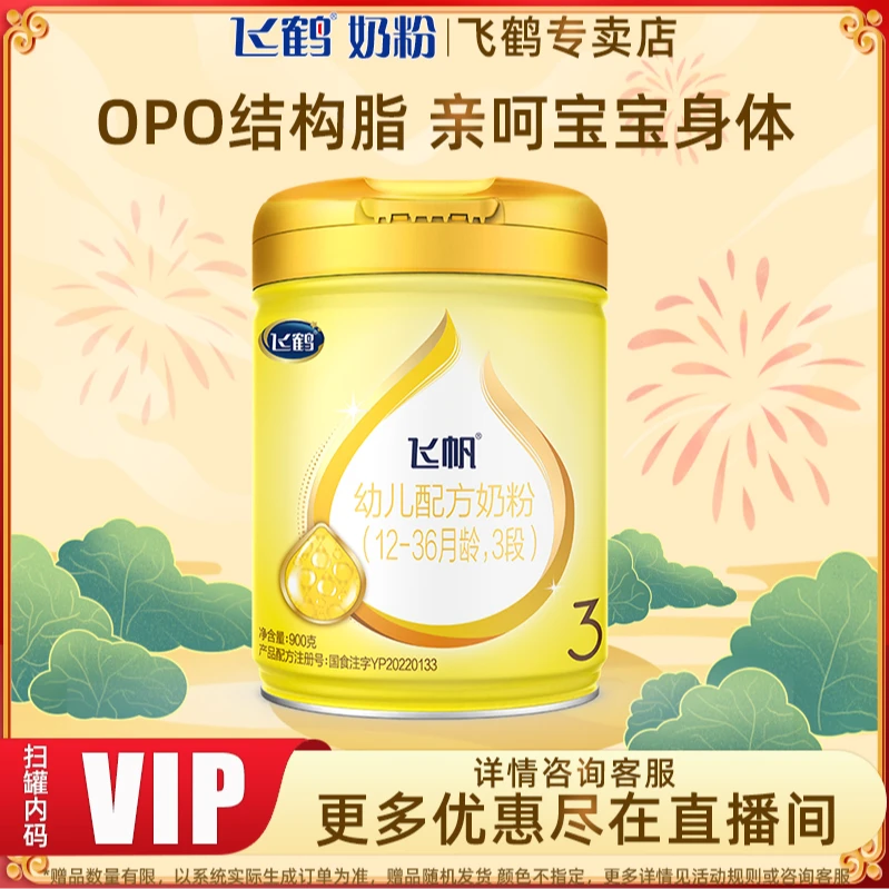 飞鹤飞帆1/2/3段好吸收段配方婴幼儿牛奶粉900g官网