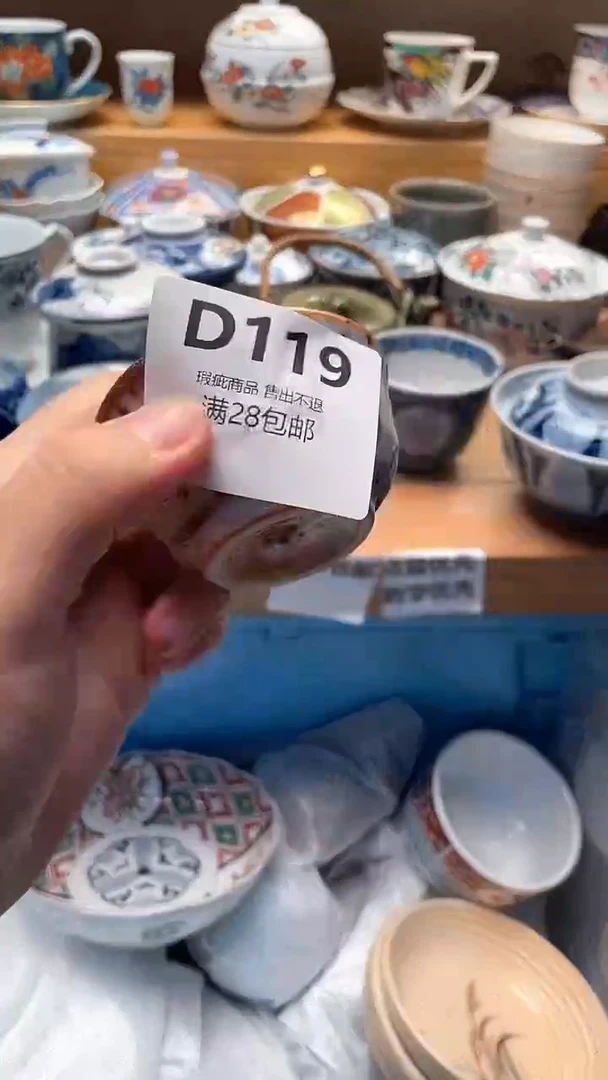 瓷片维119