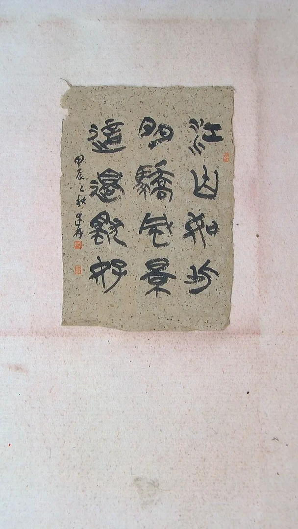 【闪购商品】书法陈述林 山东青岛39*28老纸