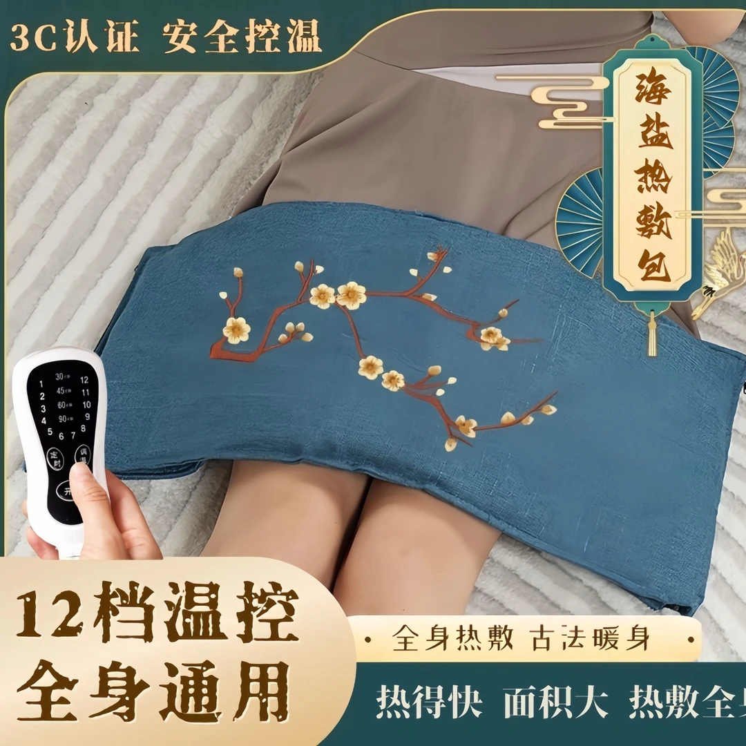海盐热敷包电加热药盐盐袋护腰肩颈热敷理疗盐袋家用暖腰保暖