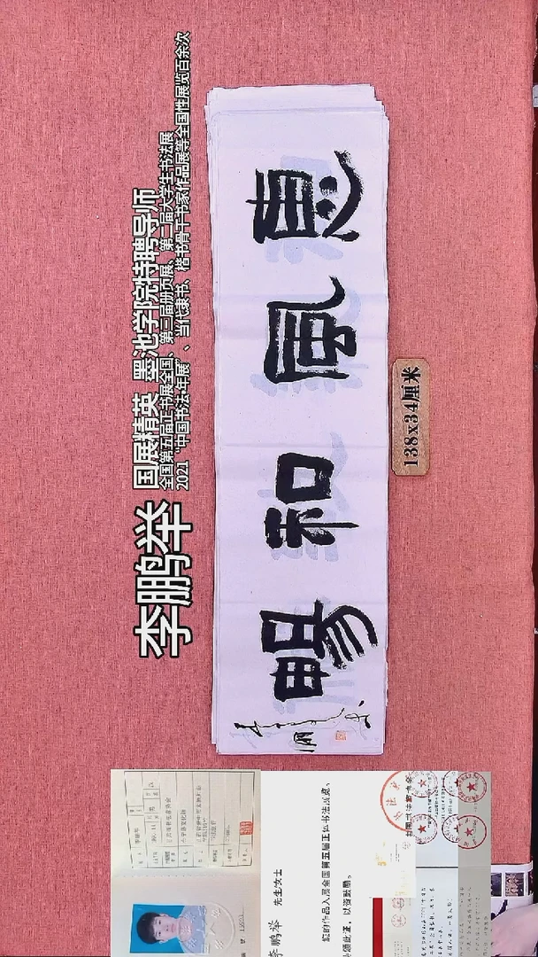 书法23         李老师书法作品