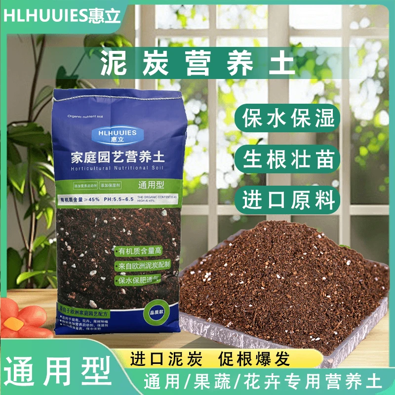 通用型泥炭营养土月季绣球土果蔬营养土粗泥炭配土花卉盆栽专用土