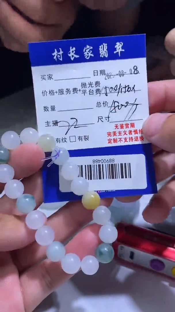 定制翡翠未镶嵌88900488
