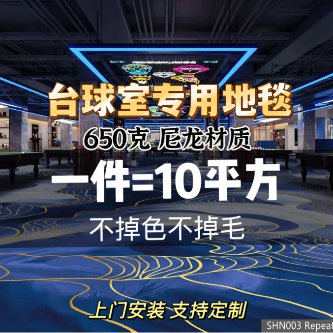 台球室地毯650克尼龙不掉色不掉毛支持来图定制定制5-10天发货