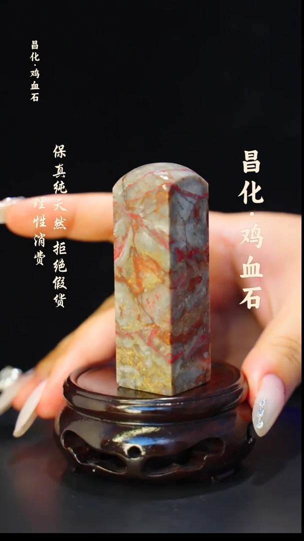 昌化石印石正宗昌化鸡血石印章石料原石微暇介意勿拍HJ