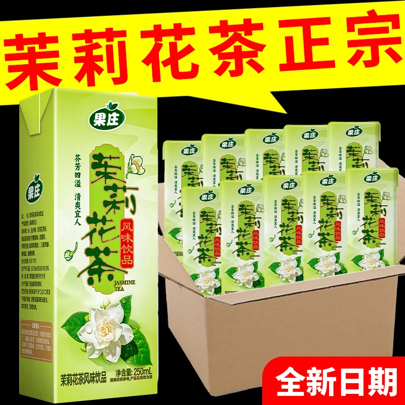 【出游好物】正宗茉莉花茶清甜美味250ML*10盒整箱饮料夏日饮品