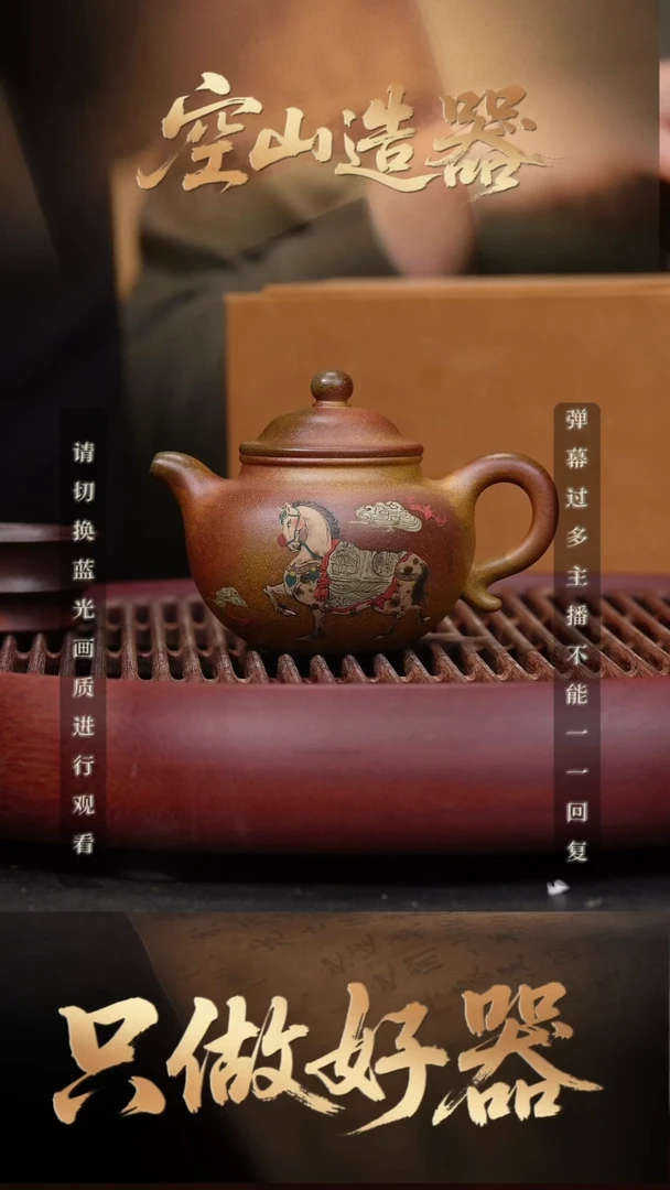 14空山造器紫砂MS 柴烧/泥绘胭脂马莲子