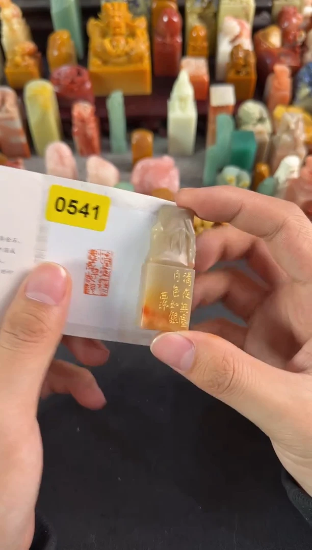 老挝石印石编号编号0541