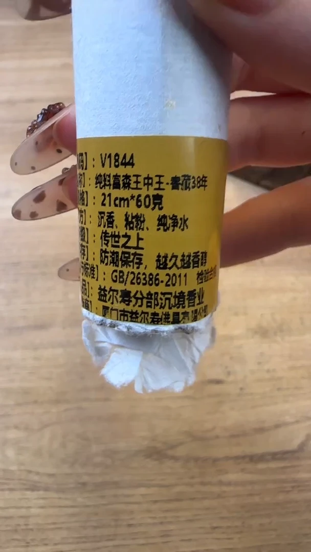 线香25号  纯料富森王中王-窖藏38克  60克
