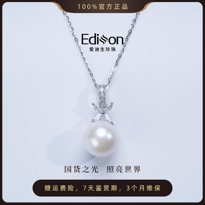 爱迪生淡水珍珠S925银白色珍珠吊坠[赠银链]12-13mm【棋棋专属】