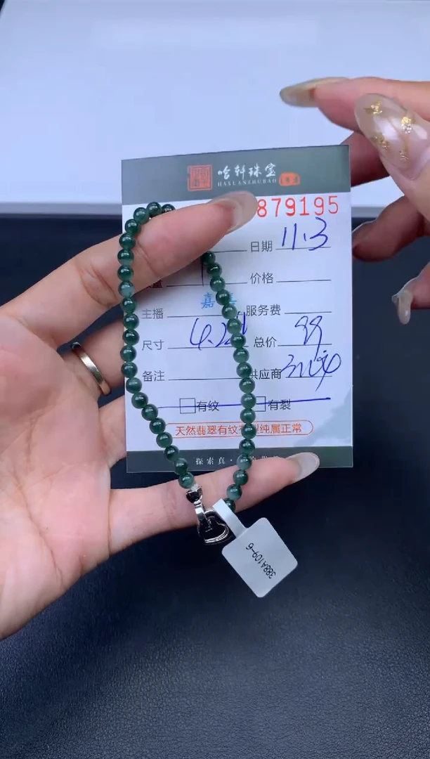 未镶嵌挂件翡翠哈轩 手串1（有纹有裂）