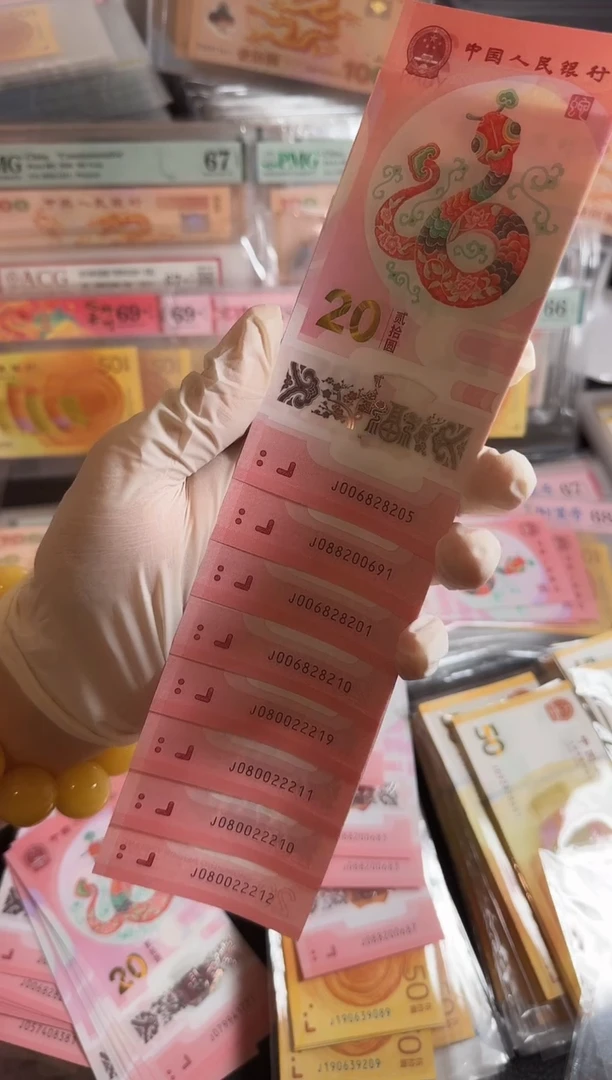 【闪购商品】纸蛇钞8张如图打包发货