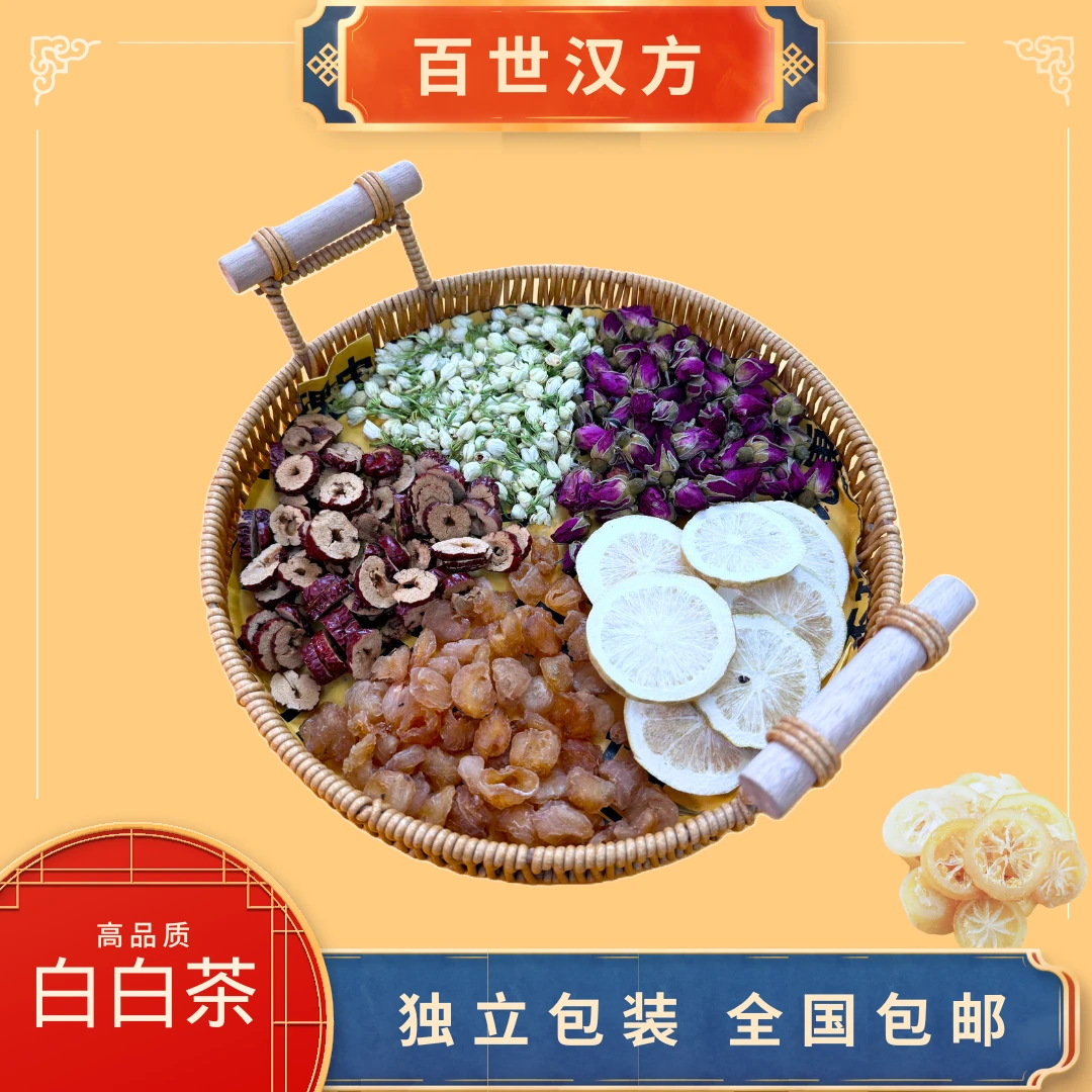 茉莉花龙眼肉柠檬片玫瑰花红枣片白白茶