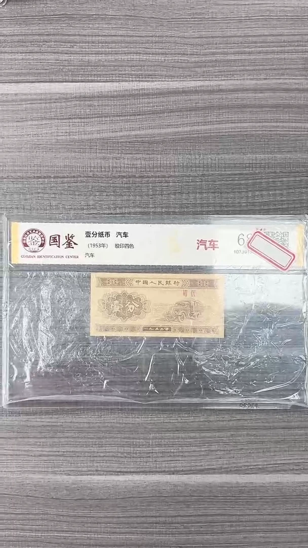 指定链接壹分纸币单张0.1d