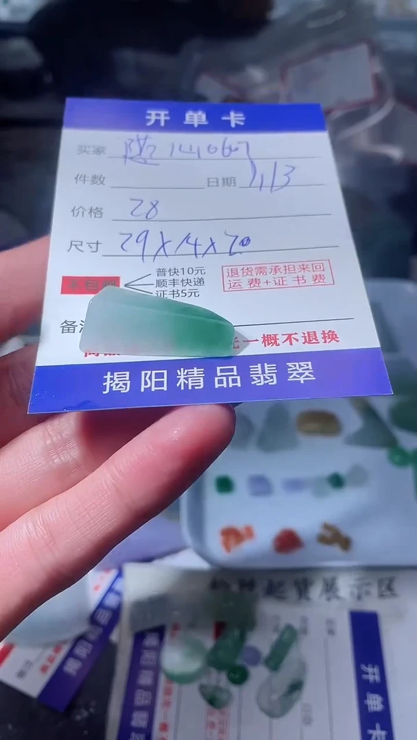 【闪购商品】定制翡翠未镶嵌翡翠边角料