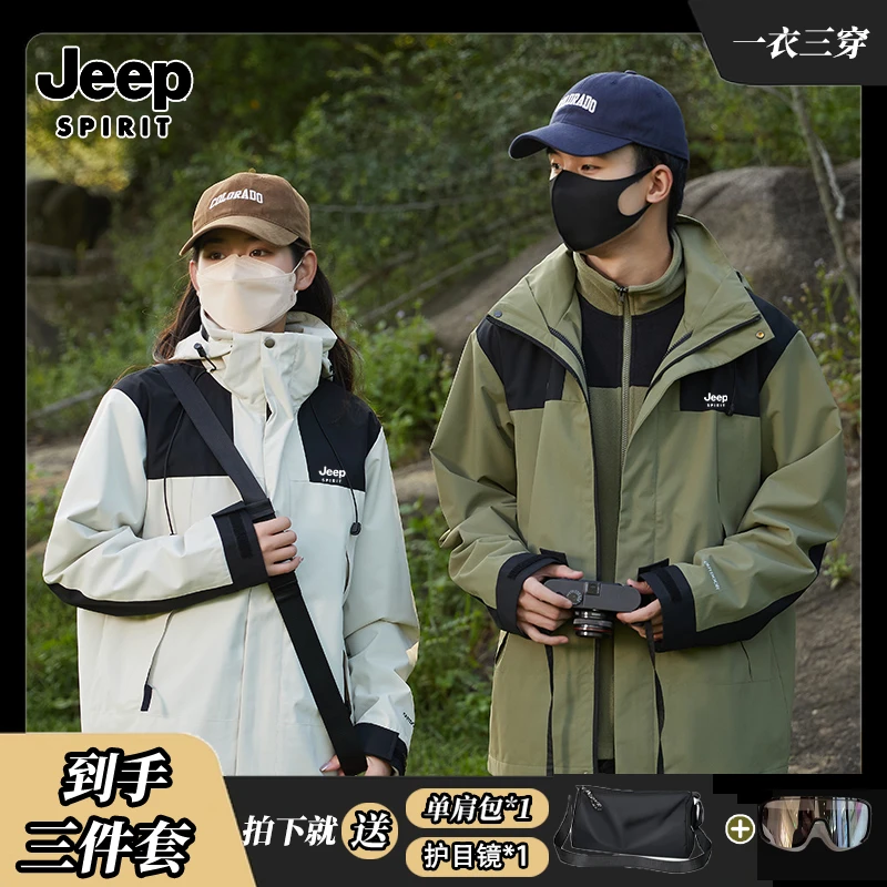 JEEPSPIRIT吉普顶配款三合一情侣户外两件套防风保暖进藏登山服