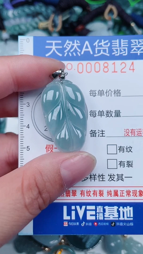 颈饰未镶嵌翡翠...0008124