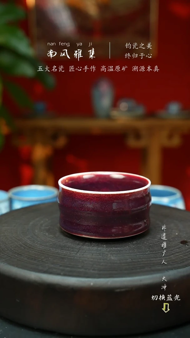 神垕钧瓷高温原矿南风雅集