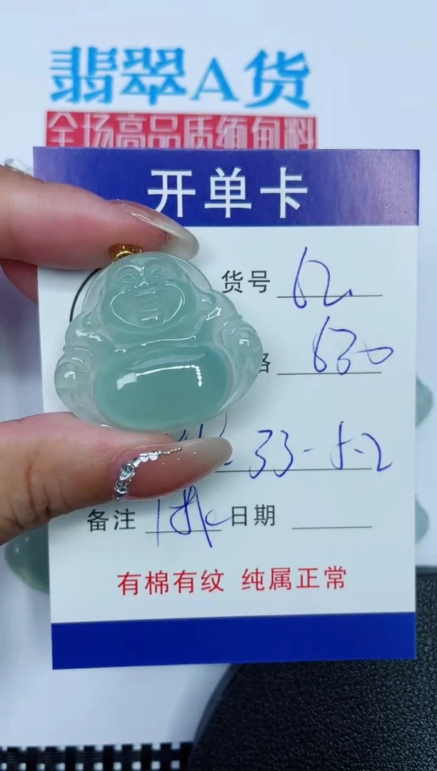 吊坠(赠链)18K金镶嵌翡翠62