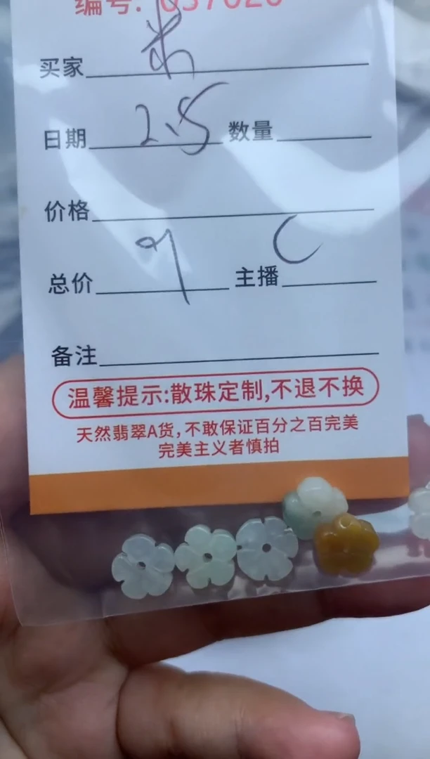 【闪购商品】翡翠散珠翡翠散珠多样性发货