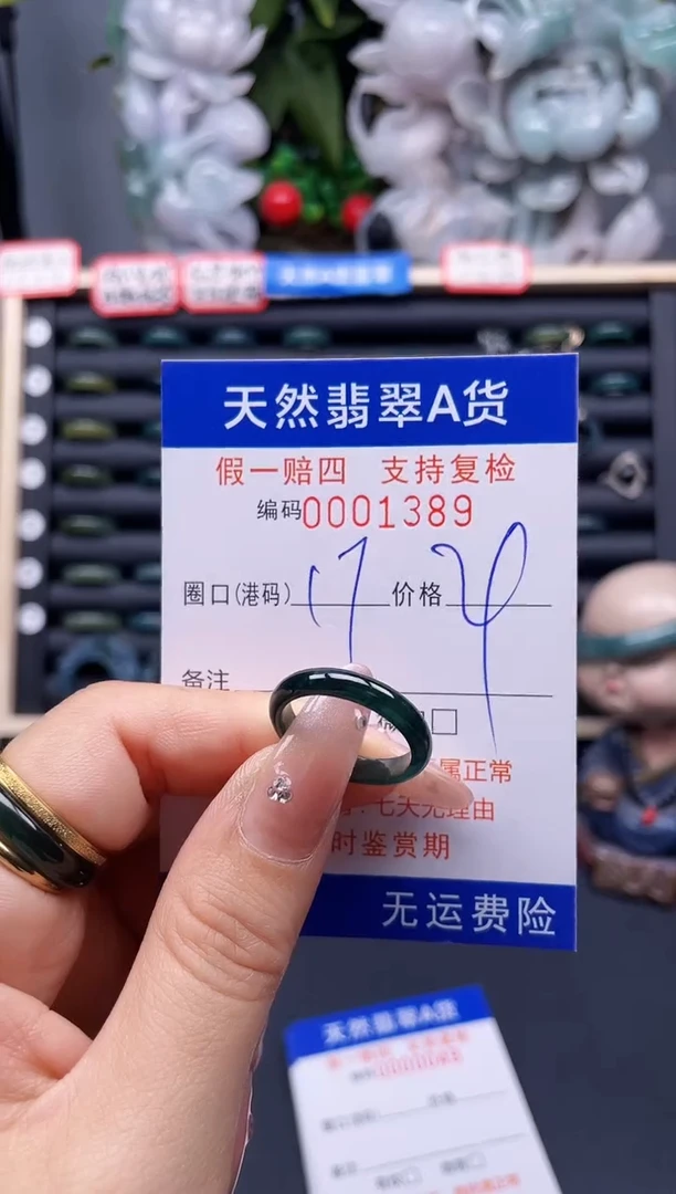 翡翠戒指未镶嵌17*1389-