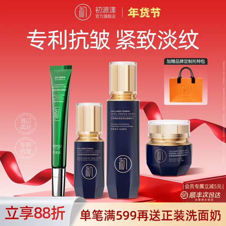 初源漾紧致抗皱淡化细纹护肤品套装补水保湿6d胶原抗皱紧致套装