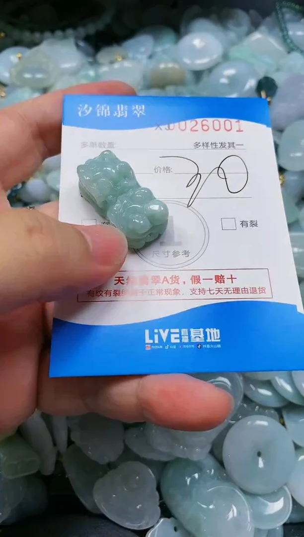 翡翠未镶嵌颈饰闪购商品0026001