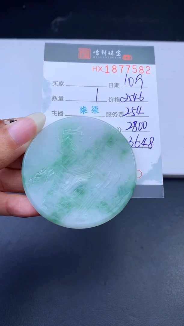 未镶嵌挂件翡翠哈轩 挂件1