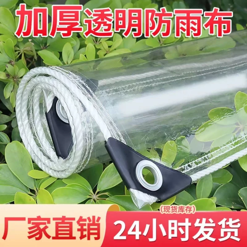 加厚透明防雨布pvc防水篷布阳台遮雨布挡板摆摊防风围布棚塑料布