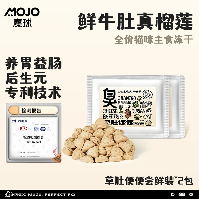 【草肚便便试吃】MOJO魔球全价主食冻干猫粮狗粮后生元榴莲护胃主粮