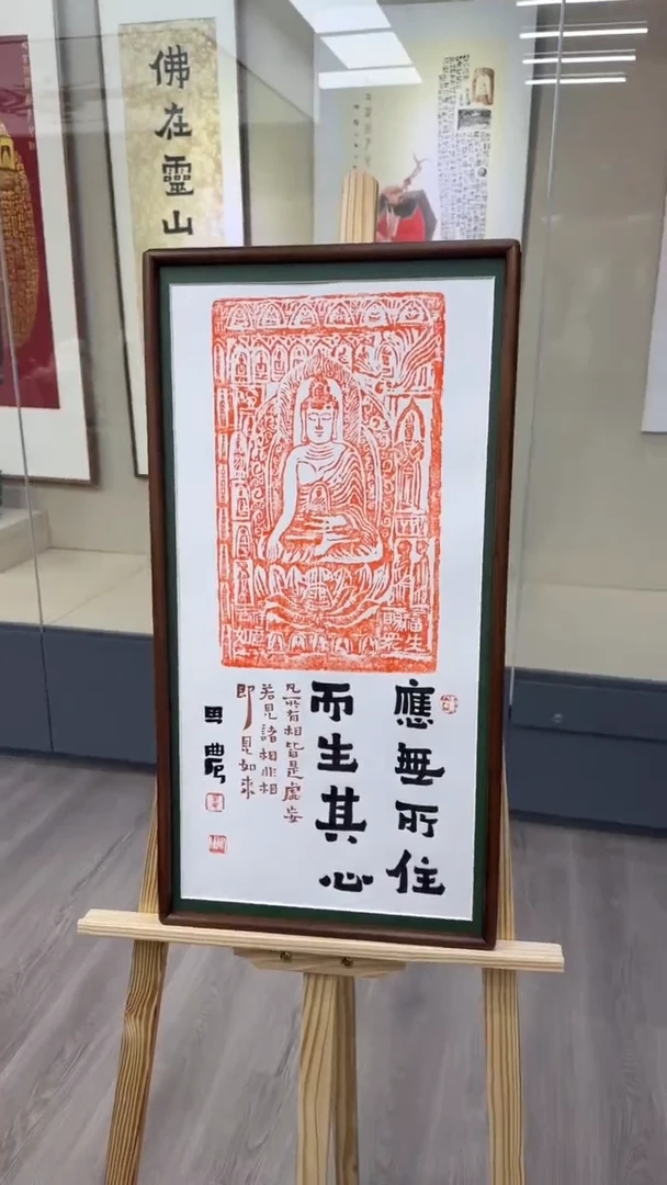 书法思农老师精品手写作品 应无所住35*68拓片（释某迦）带框