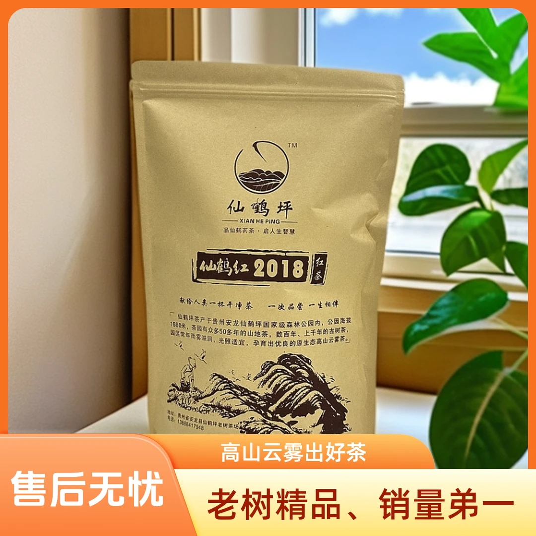 仙鹤坪高山老树茶  【红茶】