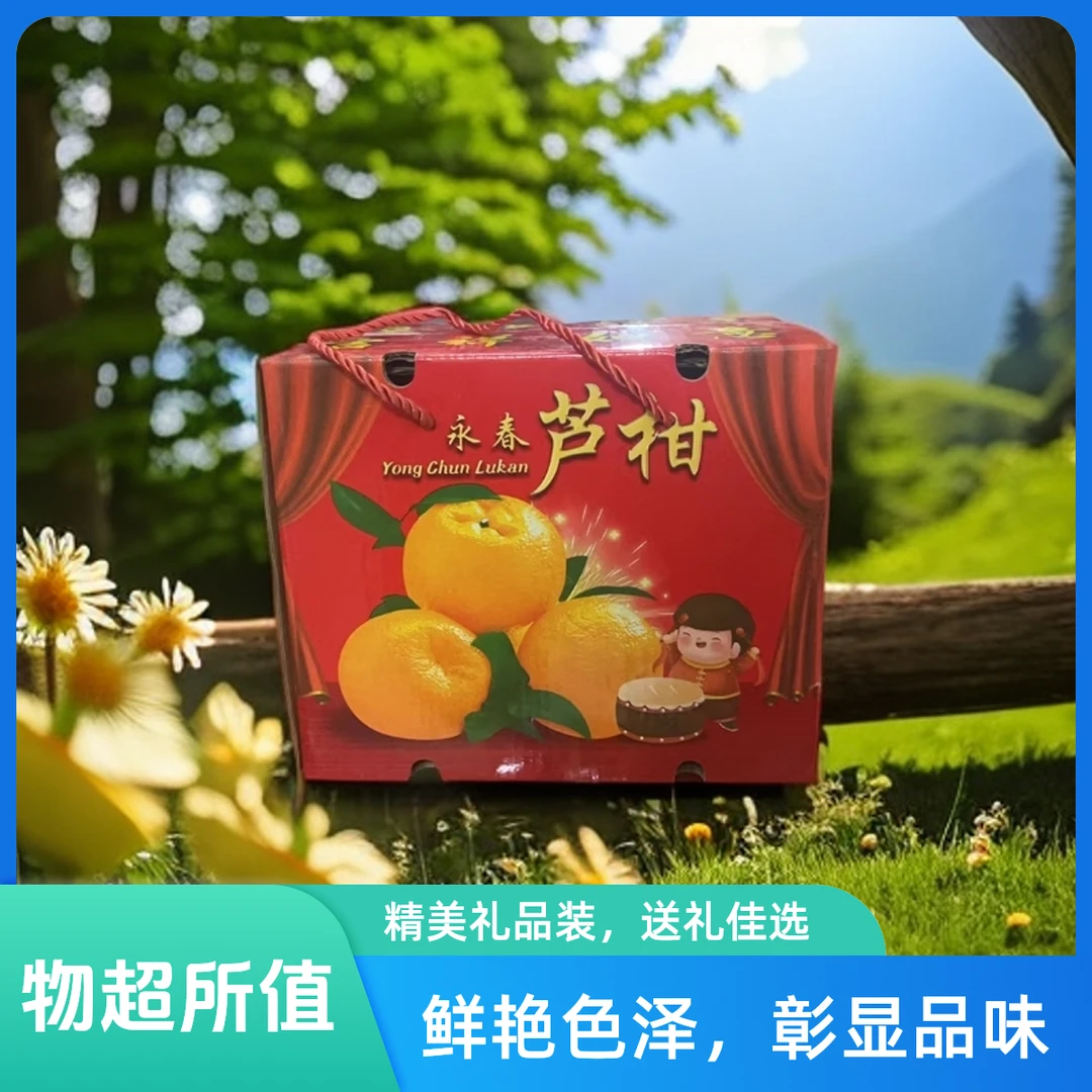 正宗永春芦柑福建原产皮薄汁多果肉饱满精品果礼盒5斤装产地直发