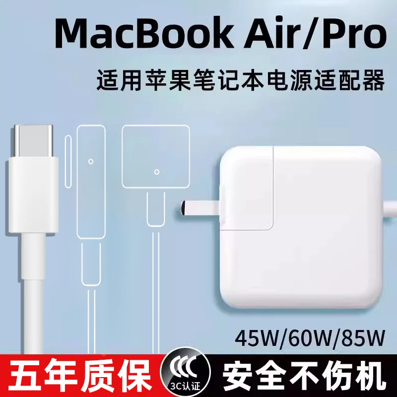 【电流传输损耗降低】适用苹果笔记本电脑充电器macbookair pro充电