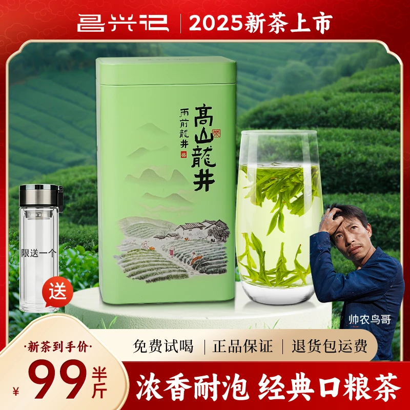 【2025雨前龙井新茶发顺丰】鸟哥口粮茶豆香浓新昌大佛龙井春茶250g