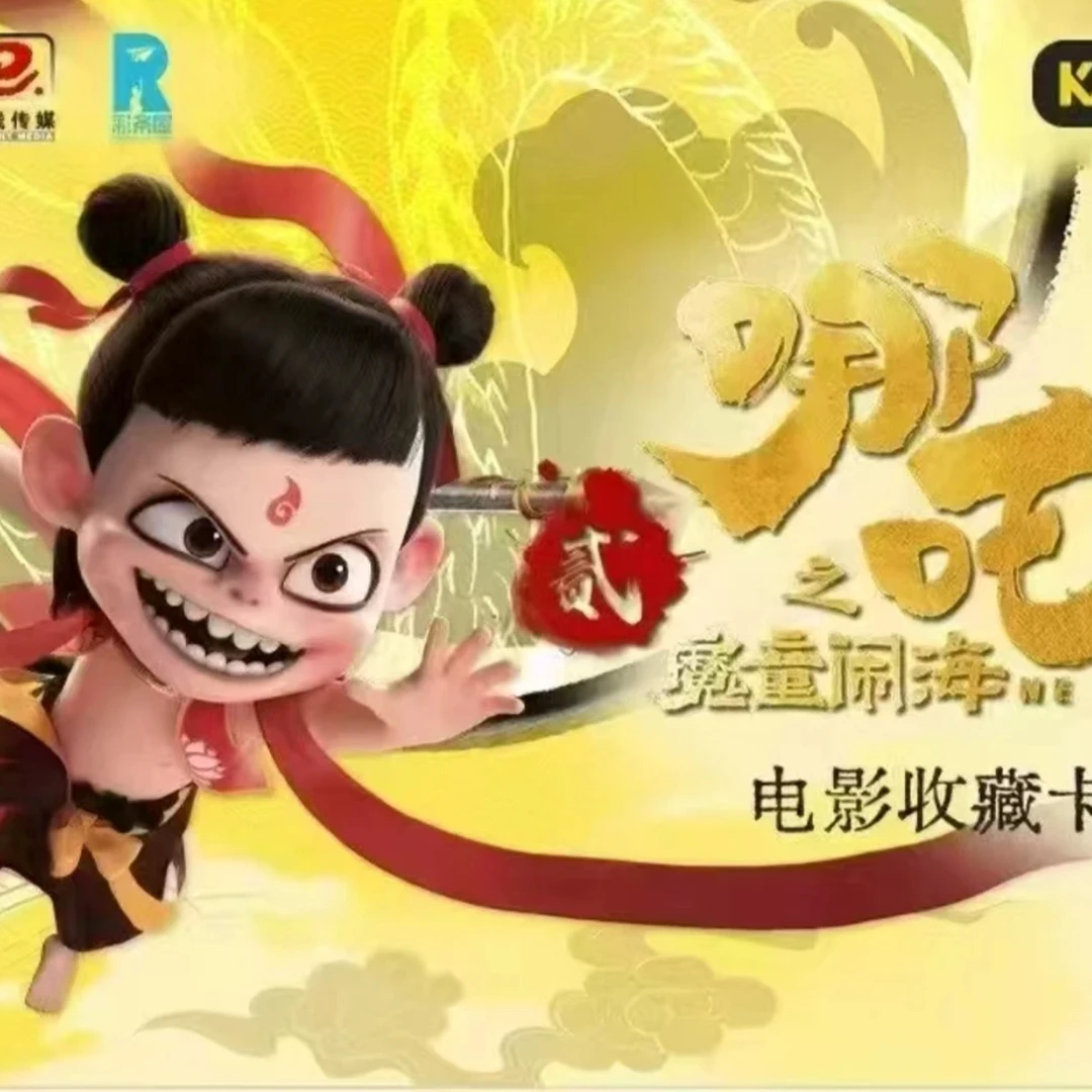 【许愿】哪吒之魔童闹海电影收藏卡-斗天包