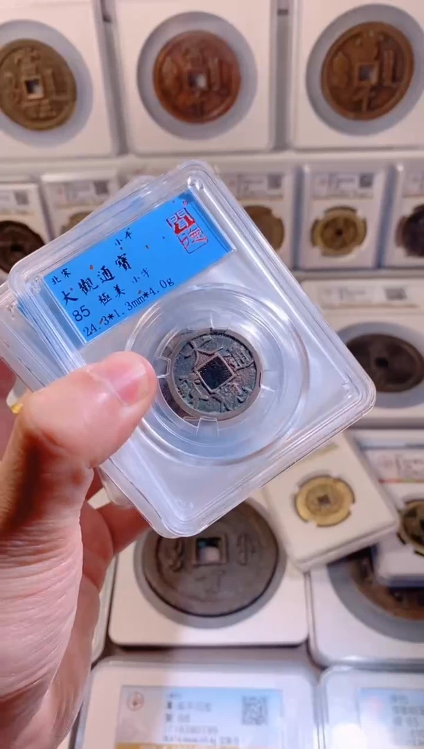 【闪购商品】铜大观通宝小字版/短尾大版随机发货1枚