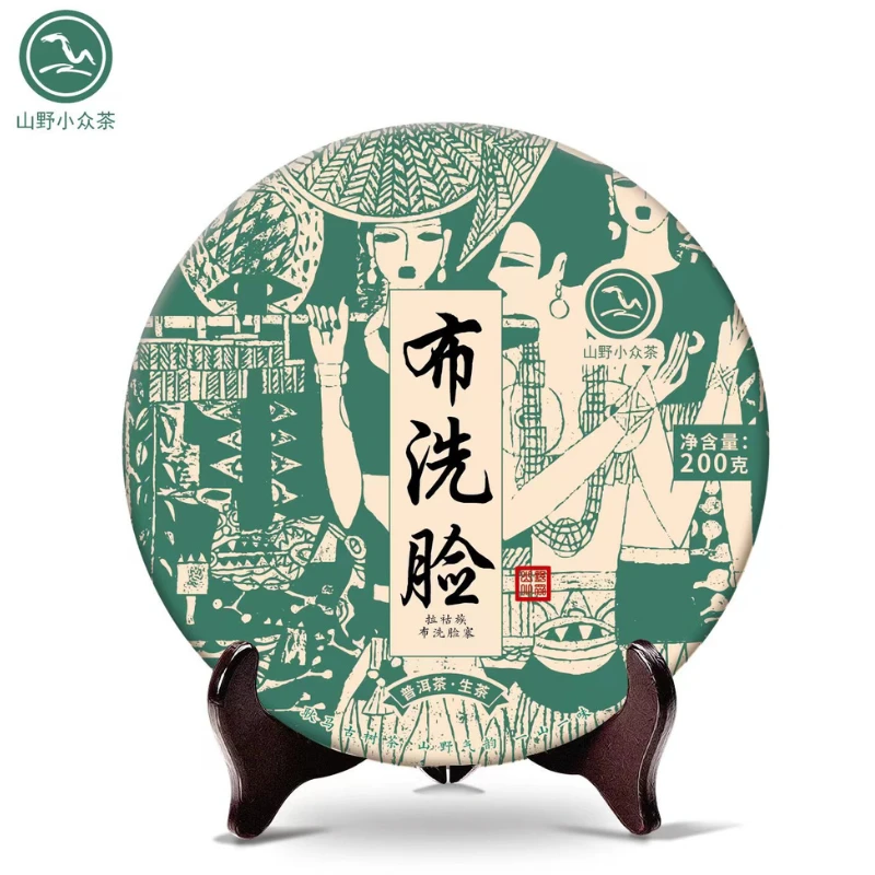 布洗脸土司贡茶 栀子花香 小众山头古树纯料散茶 高香普洱生茶饼