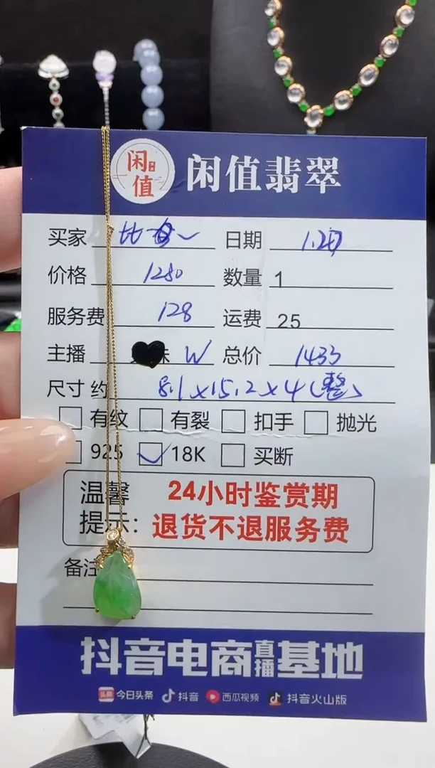 【闪购商品】翡翠吊坠(赠链)18K金镶嵌翡翠吊坠