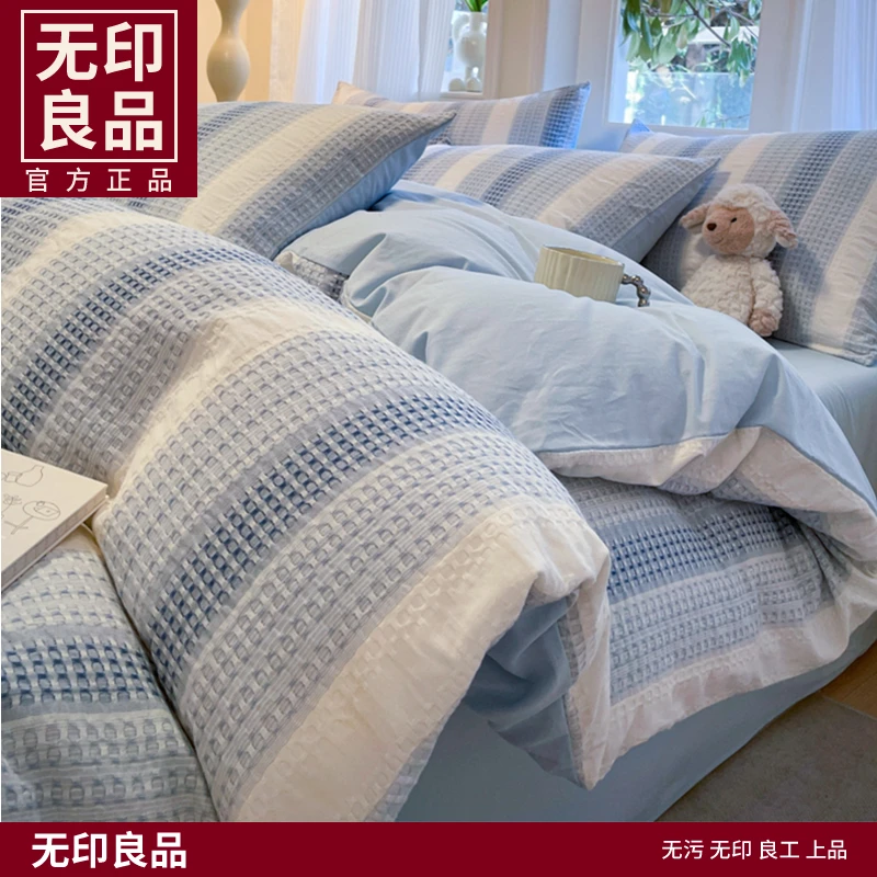 无印良品全棉！A类！色织华夫格三件套四件套简约氛围感床品