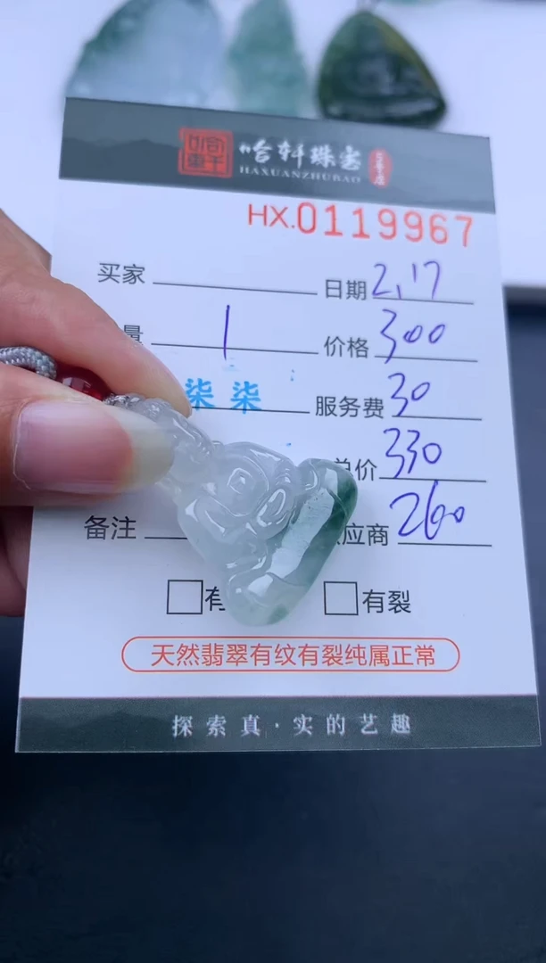 【闪购商品】翡翠挂件未镶嵌哈轩 挂件1