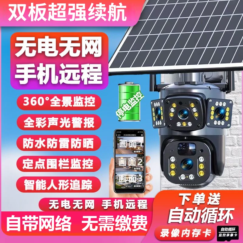 无电无网太阳能智能可对话夜视监控摄像头360旋转家用高清监控器