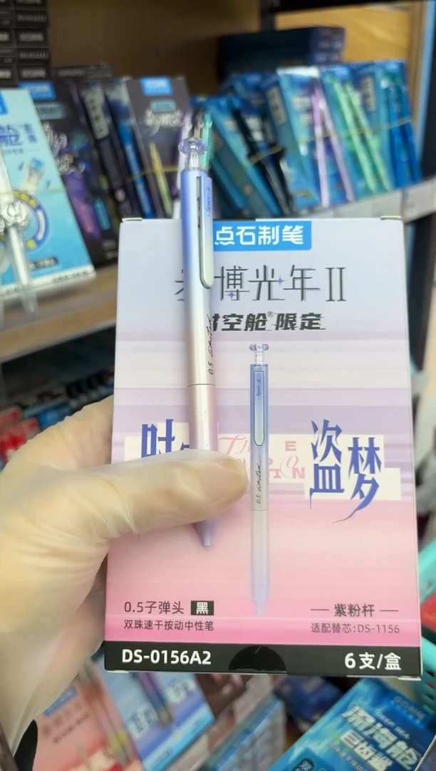 石DS-0156A2按动中性笔0.5(黑色)--紫粉杆（1支）