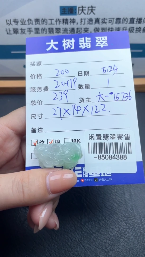翡翠裸石未镶嵌挂件多人-85084388